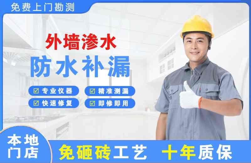 江西外墙渗水维修