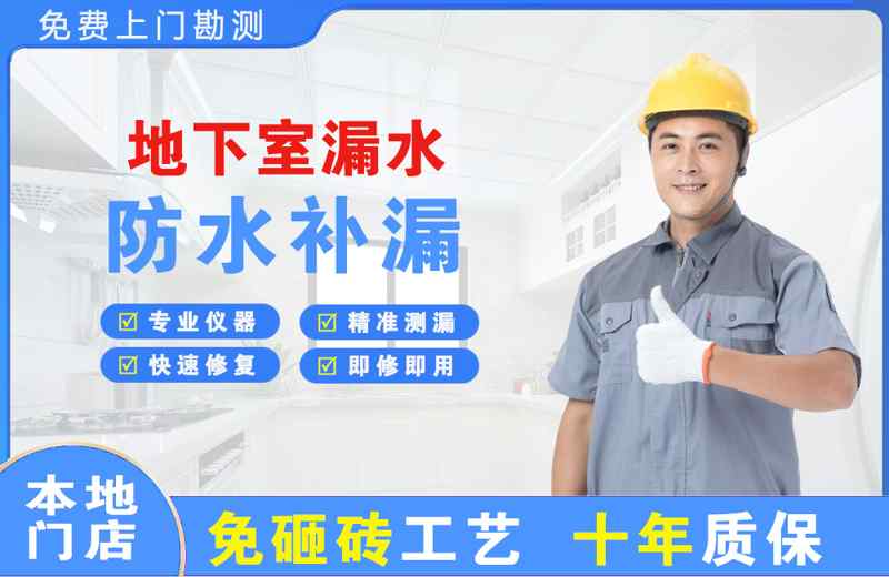 江西地下室漏水维修