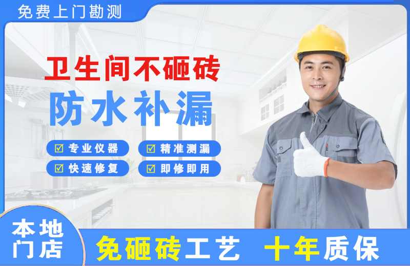 江西卫生间不砸砖修补漏水